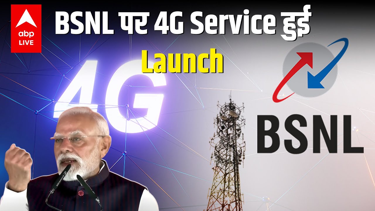 🇮🇳 BSNL का स्वदेशी 4G launch | मोदी जी ने दिखाई हरी झंडी | 5G और 6G भी जल्द!|ABPLIVE