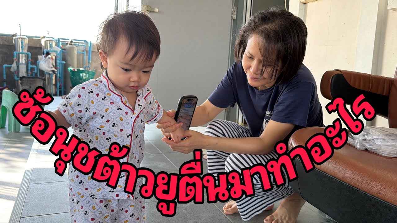 เกิดอะไรขึ้นที่โดมเช้านี้#อุ๋งอิ๋งเพชรบ้านแพง 