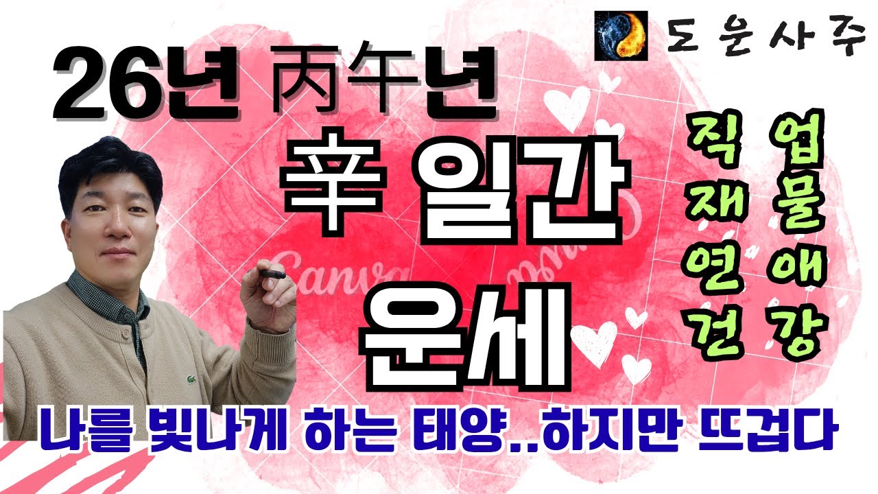 [무료버전] 2026년 병오년 辛 일간 운세