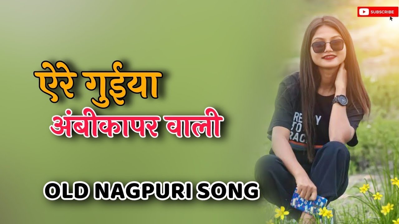 Are Guiya Ambikapur wali #Oldnahpuri song