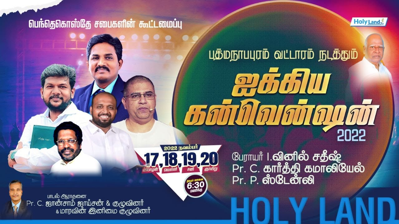 Day 1, Padmanabapuram FPC Zone Convention Pr. Karthi Kamaliel Pr. Stanly Pr Vinil Sathish Pr Xaviour