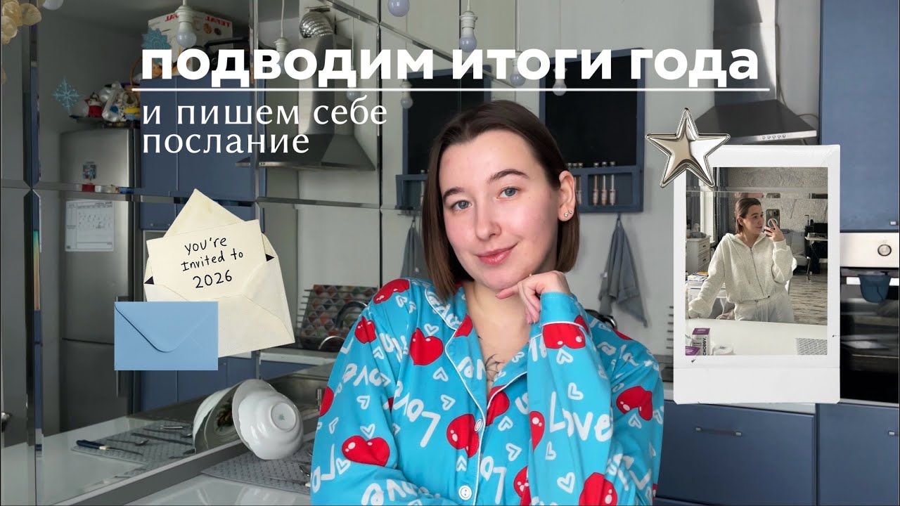 как подвести итоги года и войти в новый год с опорой, а не с выгоранием