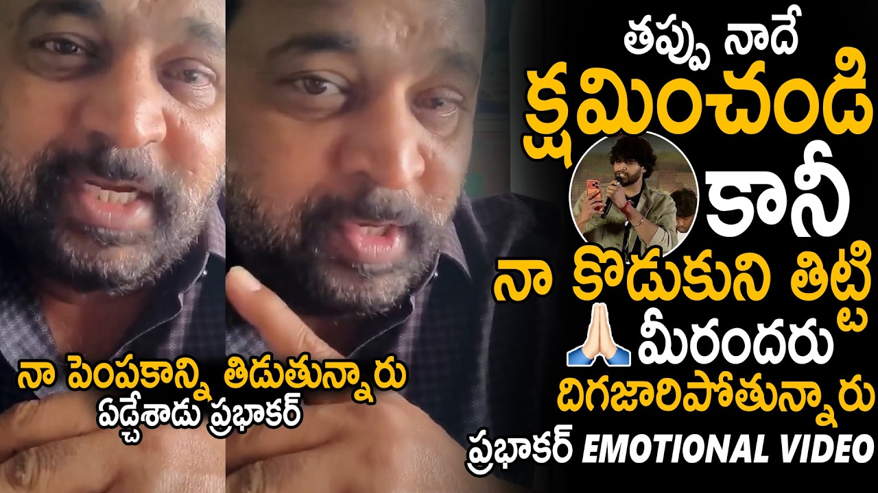 Prabhakar Released Emotional Video About His Son Chandrahas Song Lyrics Controversy | Sahithi Tv