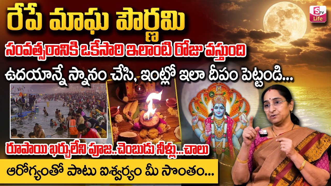 Ramaa Raavi Magamasam Magha Pournami Do's and Dont's | Ramaa Raavi Maga Pournami Pooja| SumanTV Life