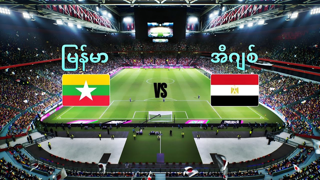 Матч Мьянма против Египта в eFootball (и это ОЧЕНЬ важное событие)