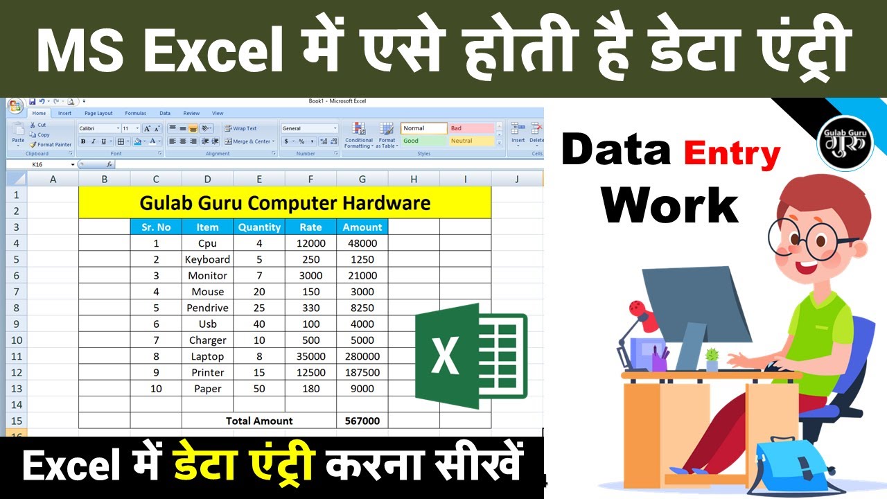 Excel me data entry work | excel me data entry kaise kare | How to Data Entry Work in Excel Hindi