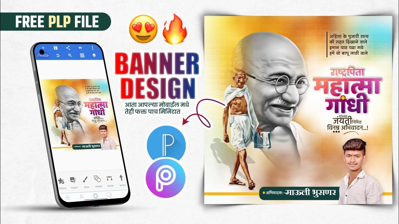 Mahatma Gandhi Jaynti Banner Editing | Mahatma Gandhi Jayanti Banner Editing Plp | gandhi jayanti