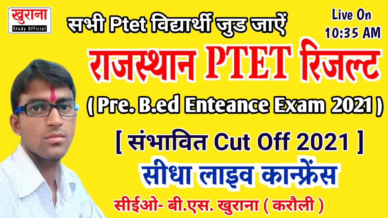 Ptet 2021 Result || expected cut off ptet 2021 || लाइव चल रहा हैं || सभी आ जाओं  PTET वाले