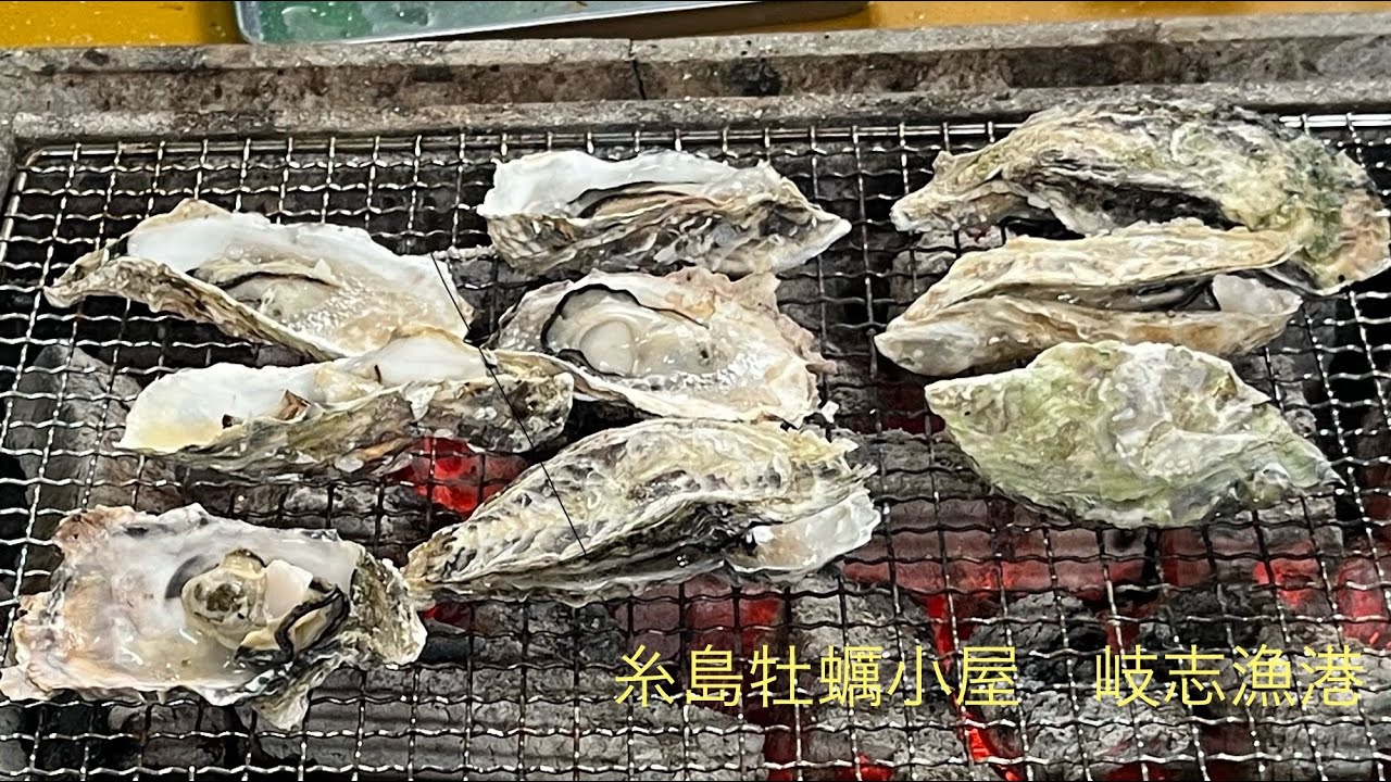 【糸島・牡蠣小屋 / 岐志漁港 】　Oyster BBQ  / Kishi Itoshima