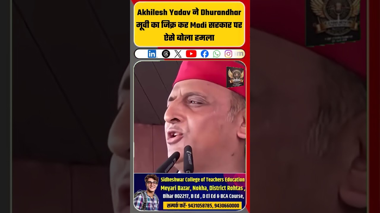Akhilesh Yadav ने Dhurandhar मूवी का जिक्र कर Modi सरकार पर ऐसे बोला हमला
