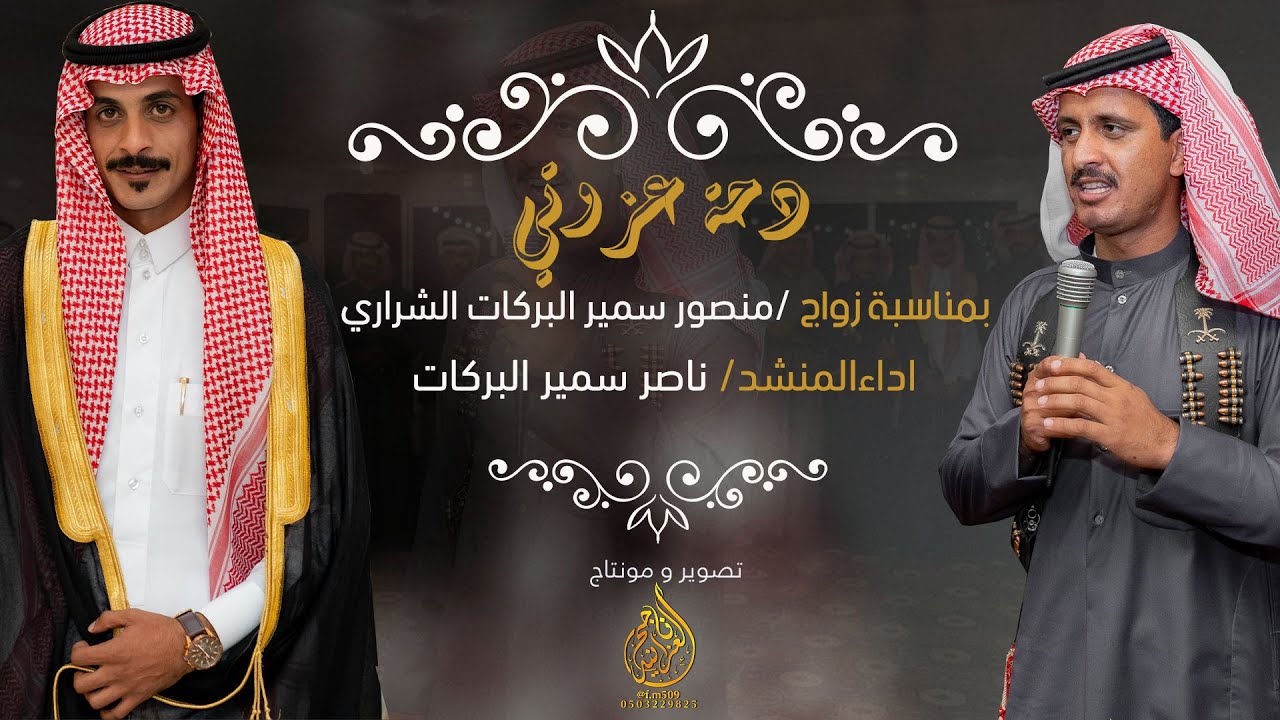 شيلة دحة عزوتـي | في زواج |منصور سمير البركات أداء|ناصر سمير البركات #تصوير_ناجح_ميديا @f.m509