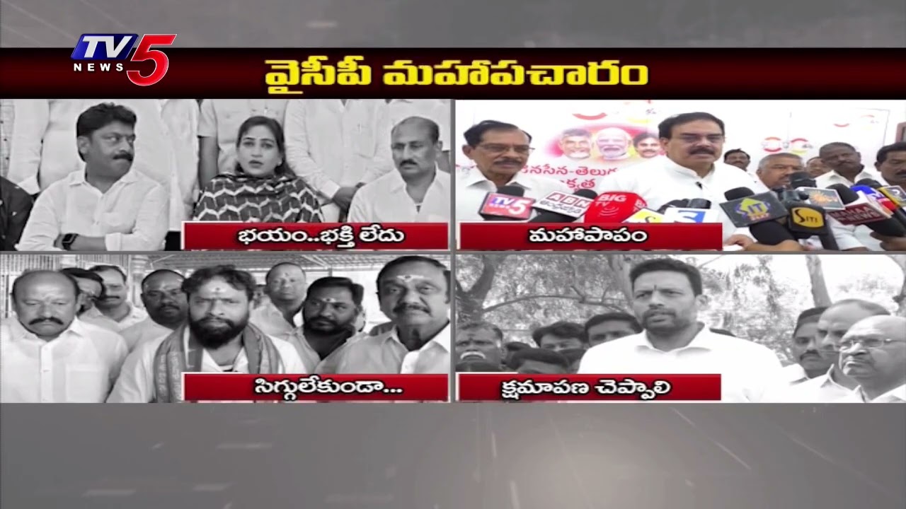 వైసీపీ మహాపచారం....AP Ministers Fires On YCP Leaders Over Lord Venkateshwara Photo Issue | TV5