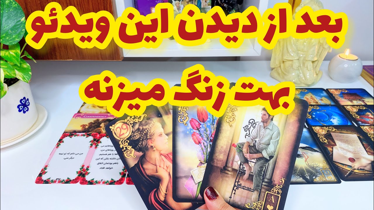 فال شگفت انگیز | دقیق ترین احساس امروز طرف مقابل به شما