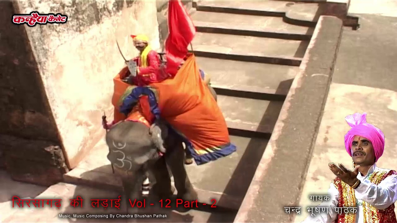 Alha Sirsagad Ki Ladai Part 2 - MP3 Audio Jukebox - Chandra Bhushan Pathak