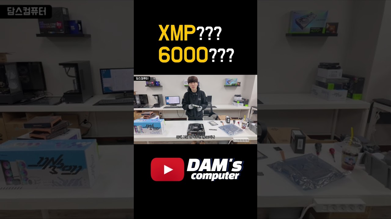 메모리 XMP가 도대체 뭐에요??