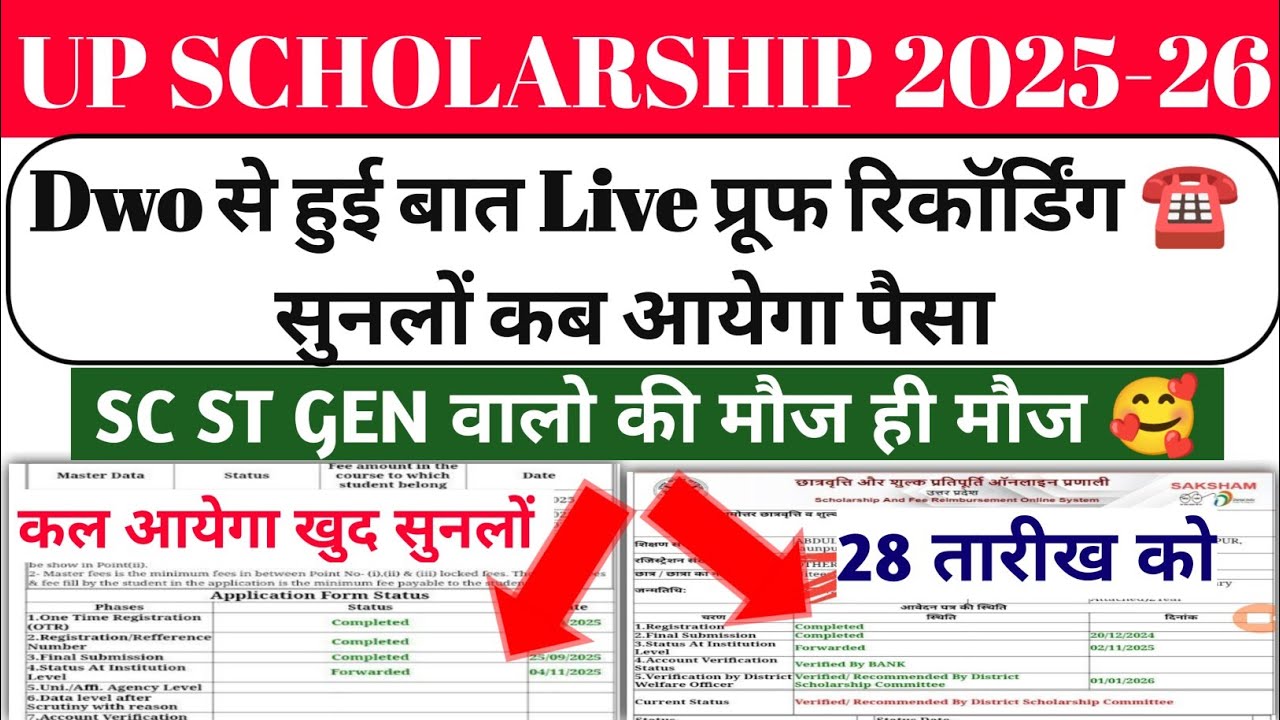 up scholarship latest news today/up scholarship latest news/up scholarship Kab Ayega 2025-26