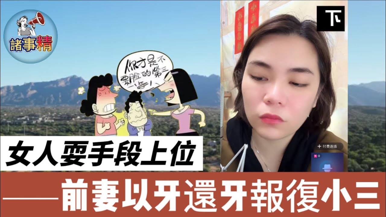 女人耍手段趕走大婆上位，前妻以牙還牙報復她(下) #情感 #廣東話 #情感故事 #分享 #婚姻 #諸事精