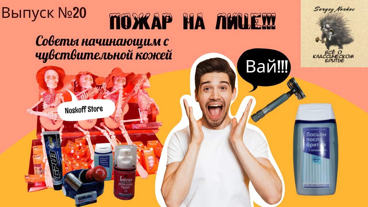 Жар на лице. Советы начинающим. Крем для бритья Бриз Свежесть. Станок Rockwell 6C.