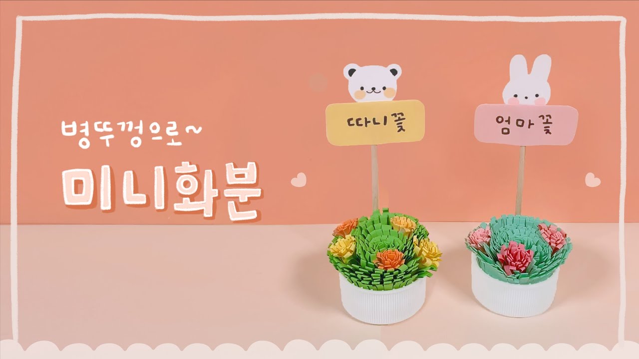 [ENG/日本語] 병뚜껑으로 미니화분 만들기🌱｜DIY Miniature Flowerpot｜ミニチュア植木鉢