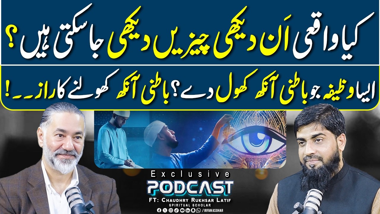 Aisa Wazifa Jo Batni Aankh Khol De | FT: Chaudhry Rukhsar Latif | Irfan Asghar