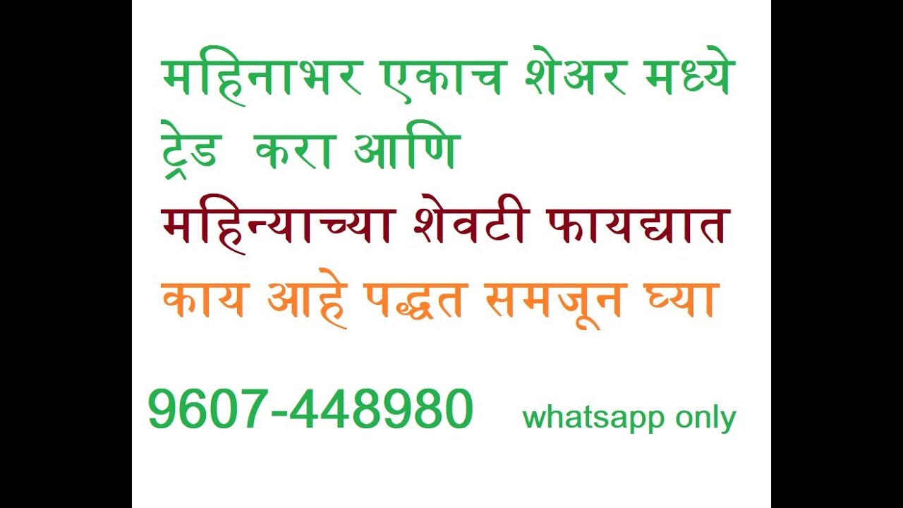 महिनाभर एकाच शेअर मध्ये ट्रेड | Trade in Single share | Stoploss& Target