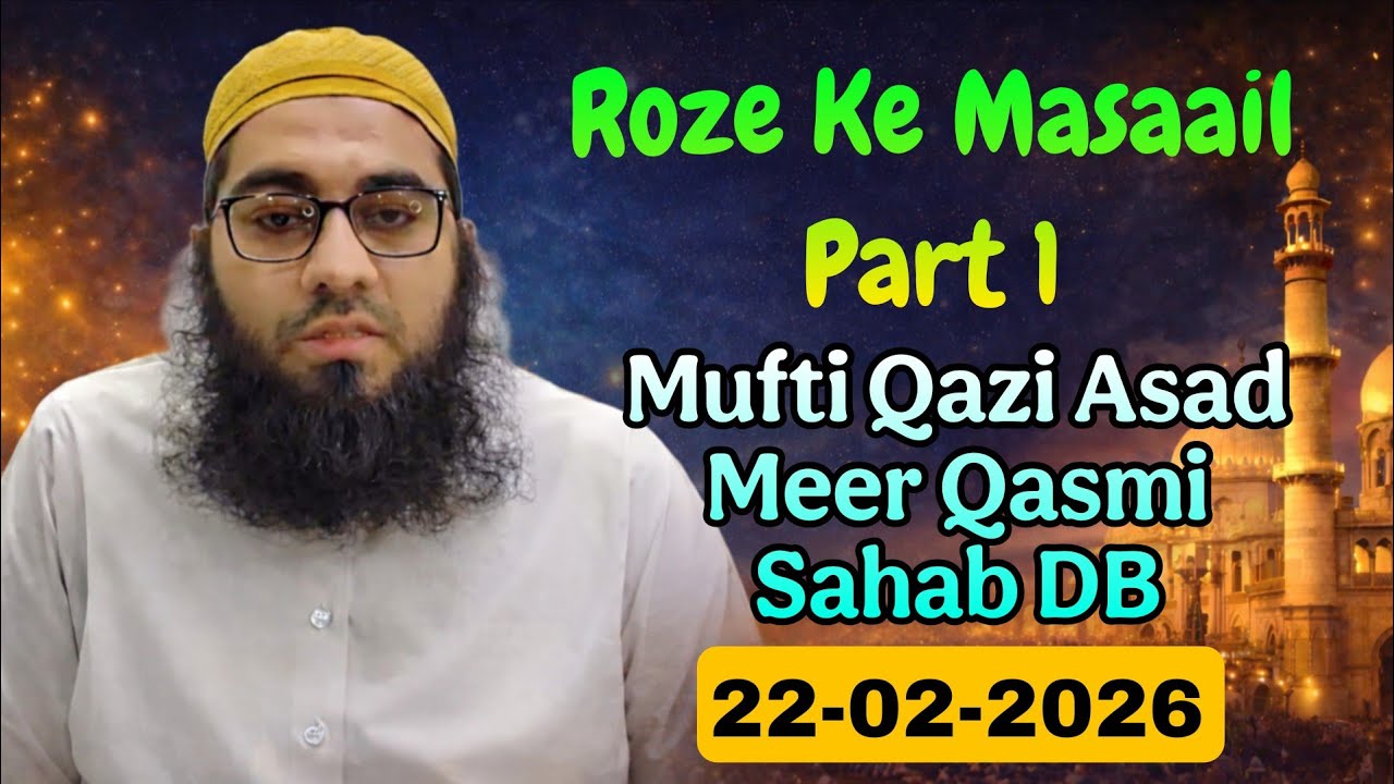 Roze Ke Masaail Part 1 | Mufti Qazi Asad Meer Qasmi Sahab DB | Darul Uloom Surat | 22 Feb 2026