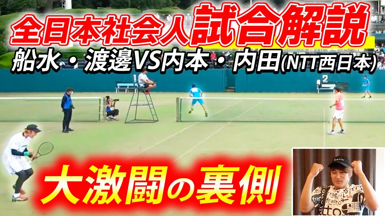 【試合解説】日本代表同士のハイレベルな駆け引き！内本･内田戦を解説！【ソフトテニス/Soft Tennis】