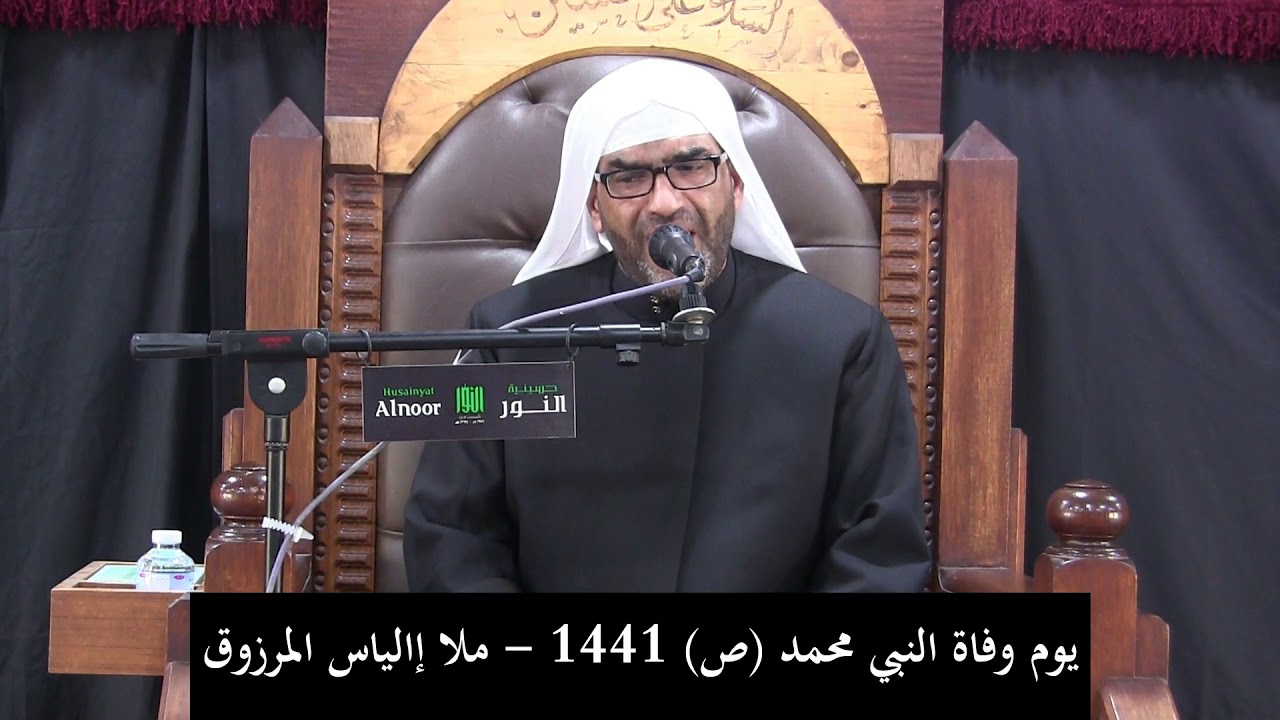 يوم وفاة النبي محمد (ص) 1441 - ملا إلياس المرزوق - حسينية النور