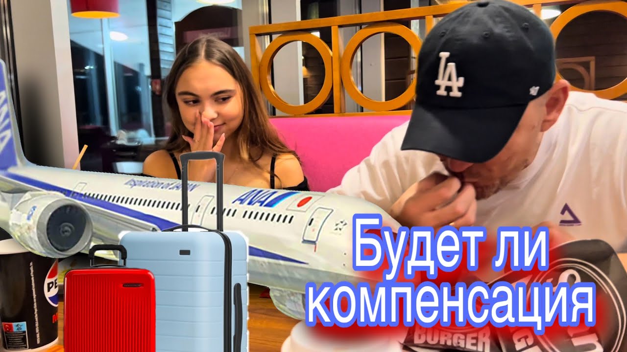 Нас ограбили. Ехали в Финляндию. #ограбление #папинадочка  #travel 