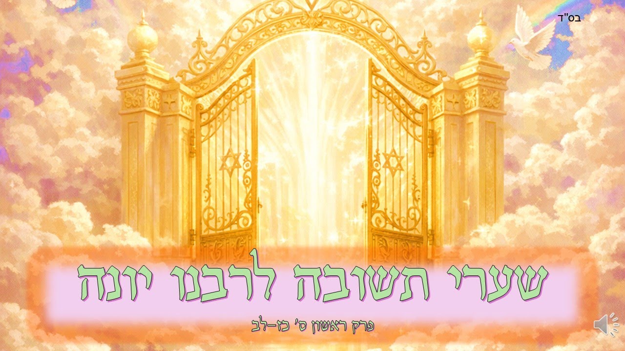 שערי תשובה פרק ראשון ס' כז לב