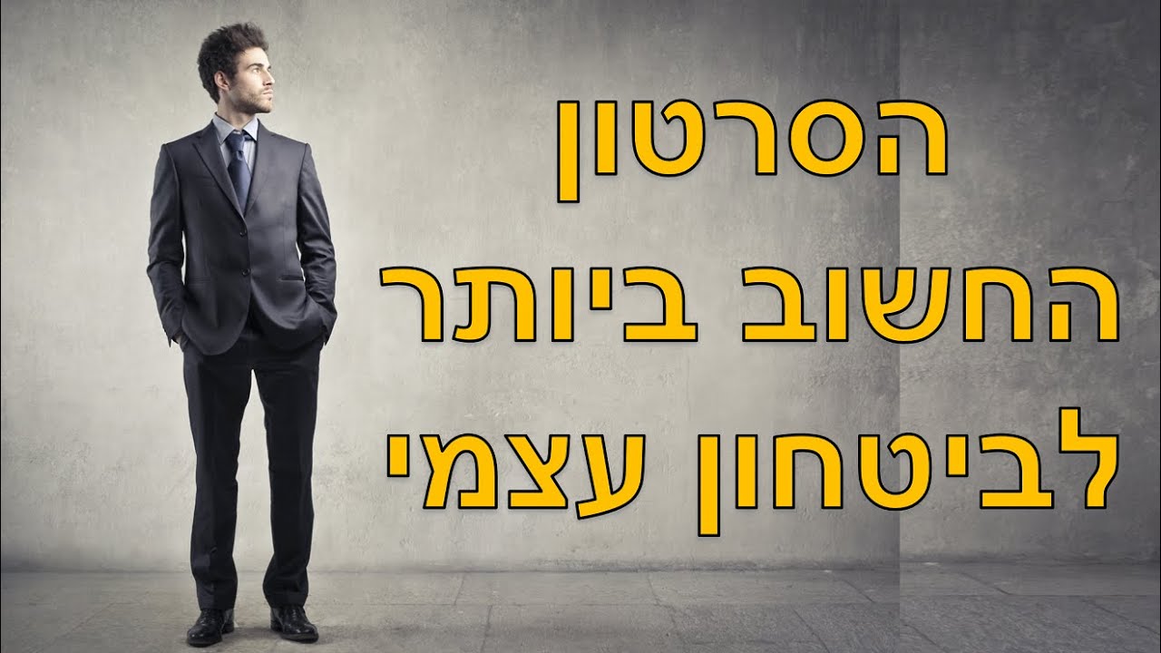 הסוד לביטחון עצמי ממקור פנימי - שחר כהן