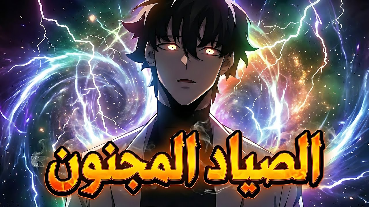 كان أعظم سياف في العالم، لكنه انتقل إلى جسد شابٍ ضعيف يتعرض للتنمر ليبدأ رحلته في الانتقام ملخص كامل