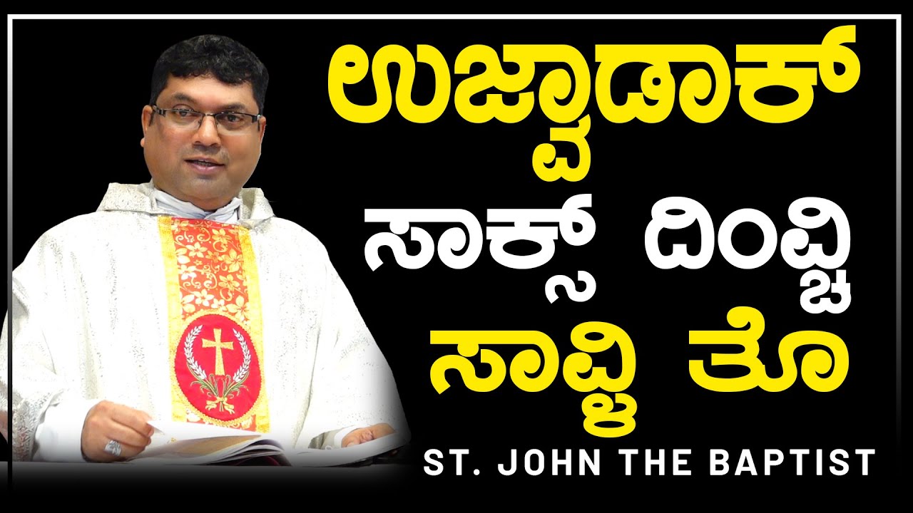 ಉಜ್ವಾಡಾಕ್ ಸಾಕ್ಸ್ ದಿಂವ್ಚಿ ಸಾವ್ಳಿ ತೊ...| Reflection by Fr Melwyn Noronha