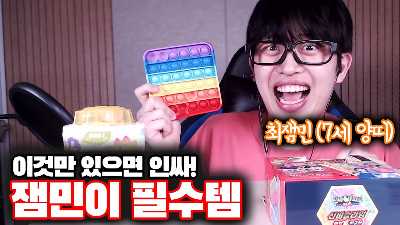 요즘 잼민들 사이에서 필수라는 인싸템ㅋㅋㅋ