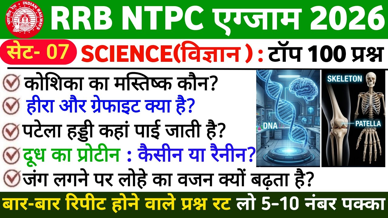 🚆 RRB NTPC 2026 Science | Most Important Science Questions | NTPC Science Previous Year Questions