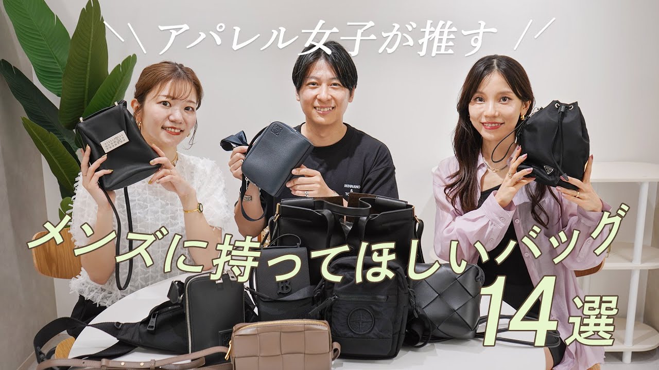 アパレル女子が選ぶ！メンズに持ってほしいバッグ14選👜 プラダ、ボッテガ、MM6など人気ブランドのバッグからおすすめモテバッグをご紹介！ ~BUYMA(バイマ)購入品紹介~
