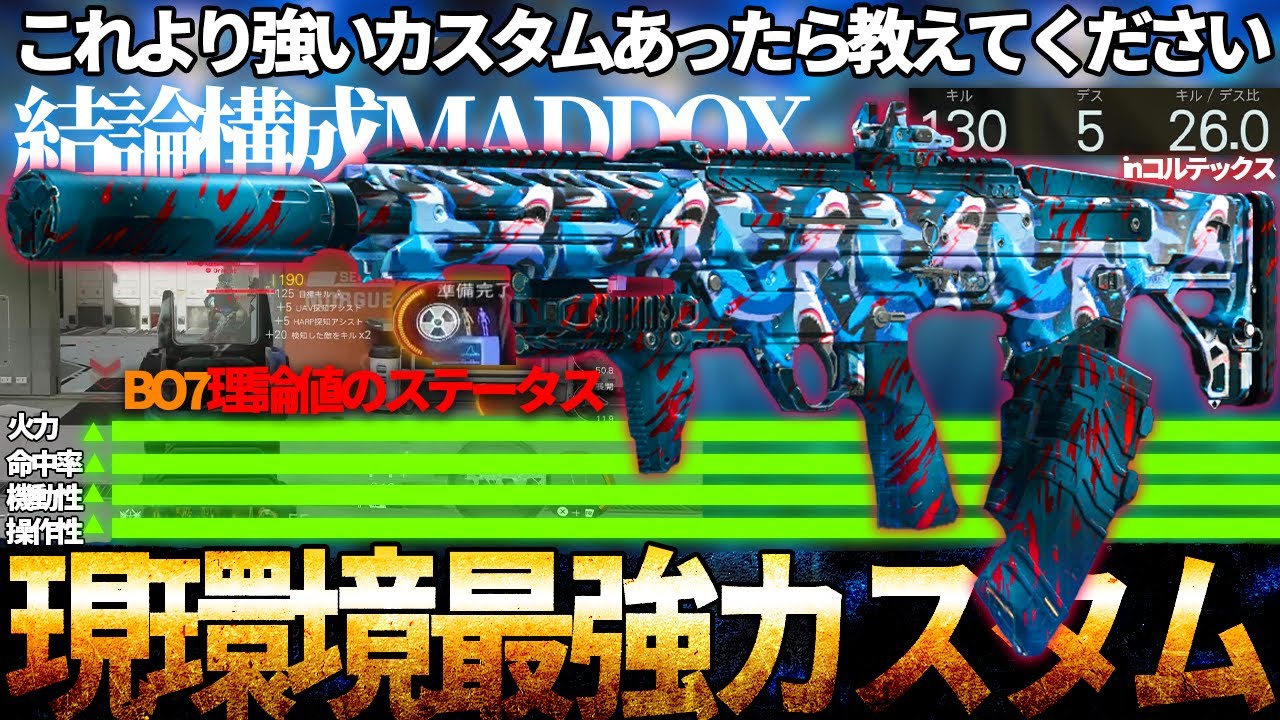 【神回】今BO7の一番強い結論カスタムを開発しました。これより強いカスタムを投稿してるチャンネルがあったら教えてください。【COD:BO7】