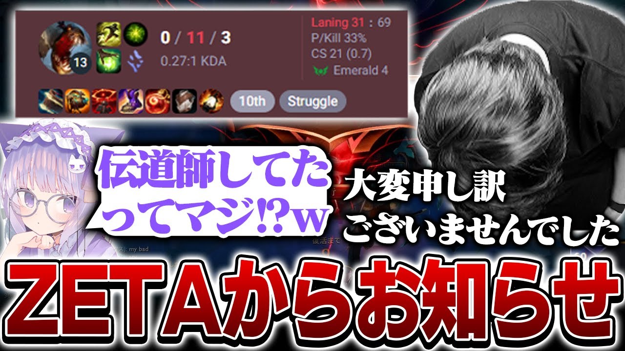 【ZETAからのお知らせ】フィドルサポで世紀の大フィードをかまし謝罪するk4sen【League of Legends】
