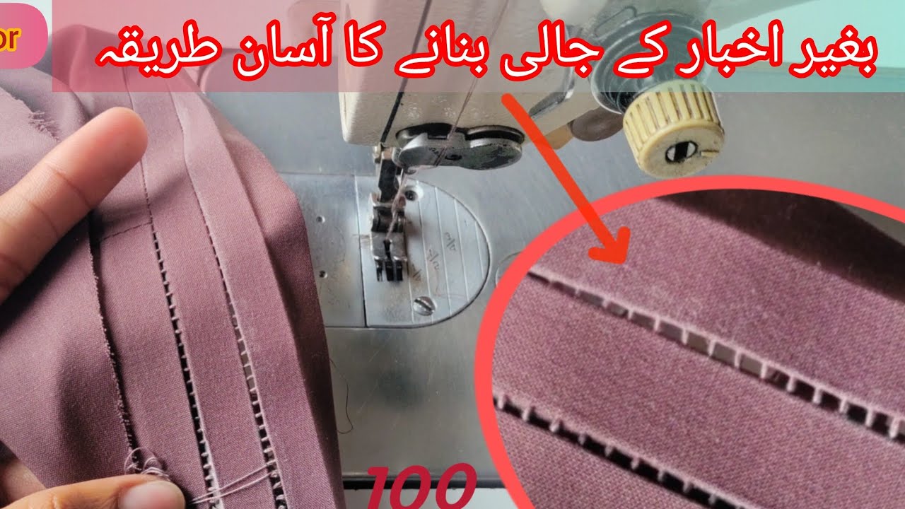 Gents  Shlwar mein bagair akhbar ke jali banane ka asan  tarika#AL Zubair Tailor #mensfashion
