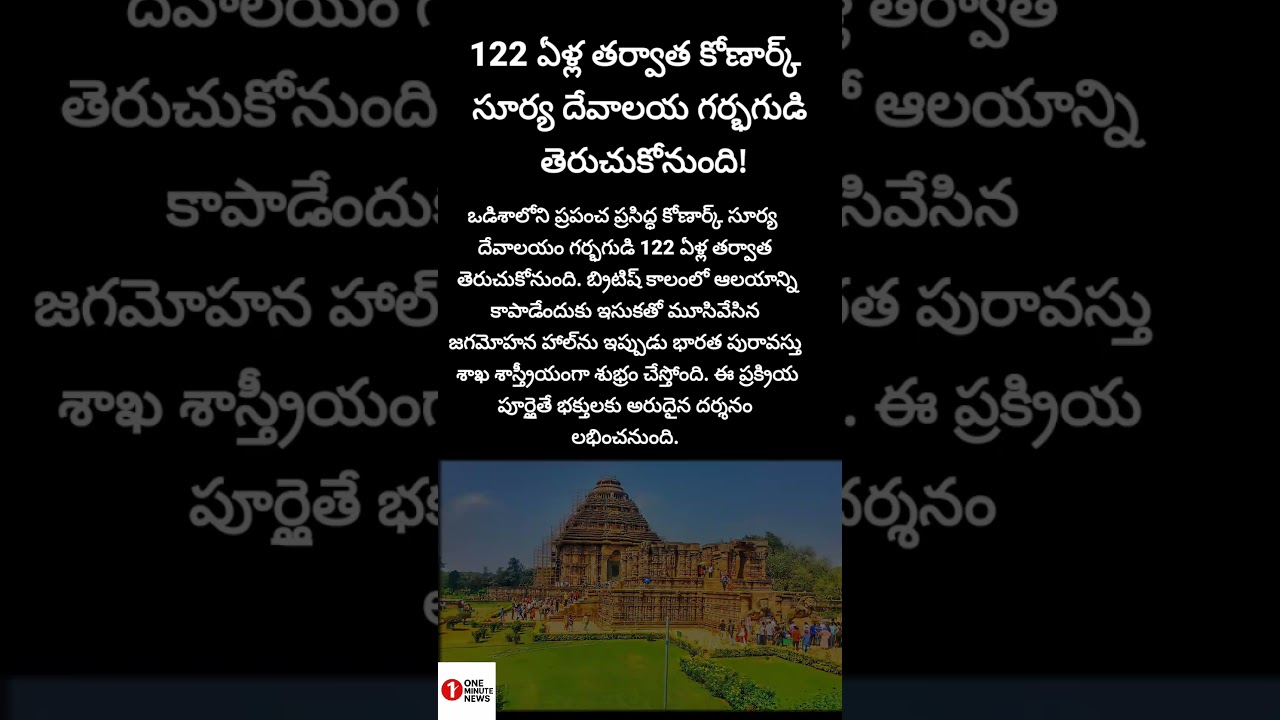#KonarkSunTemple#TempleNews#IndianHeritage#OdishaTourism#UNESCOHeritage#ASIUpdate#BreakingNews