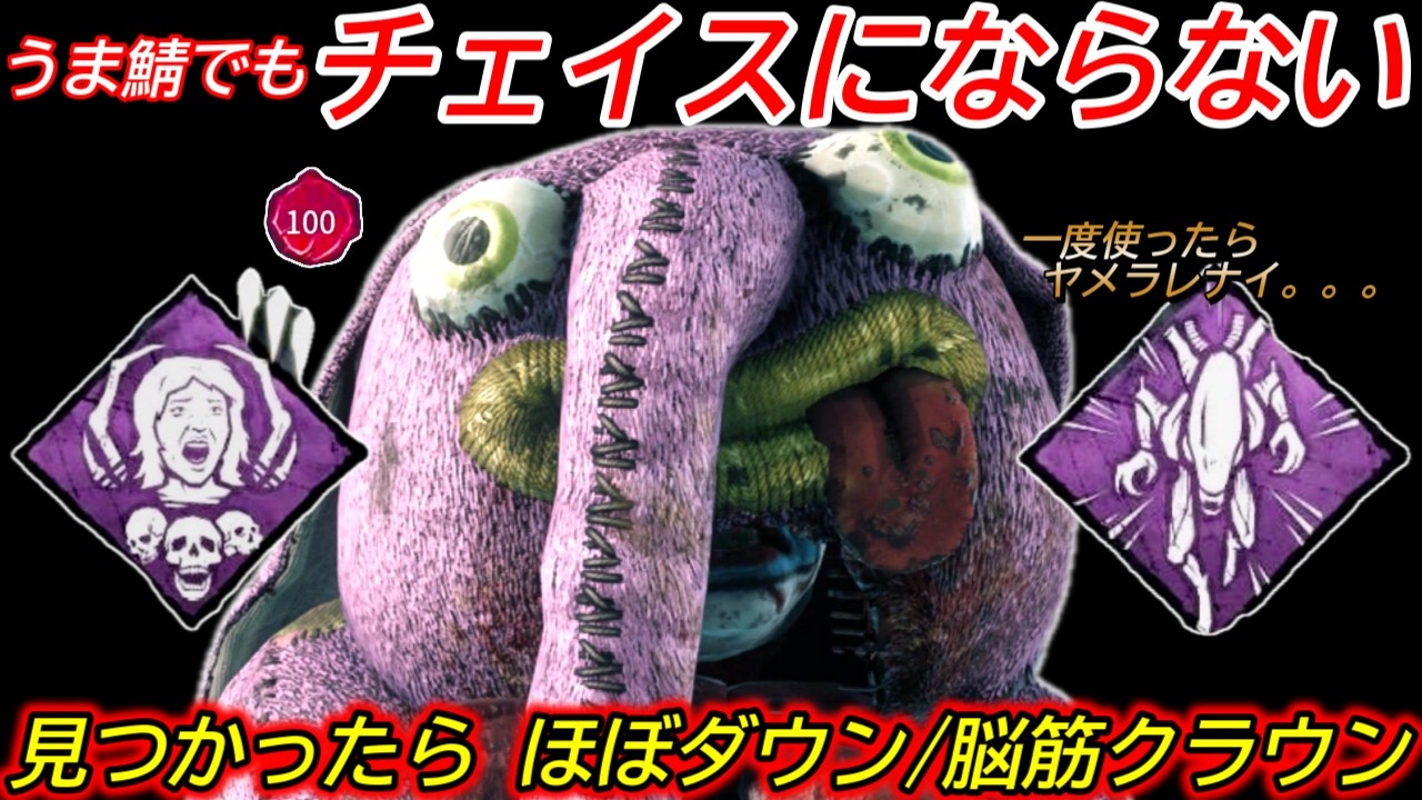 【DBD】どんなに