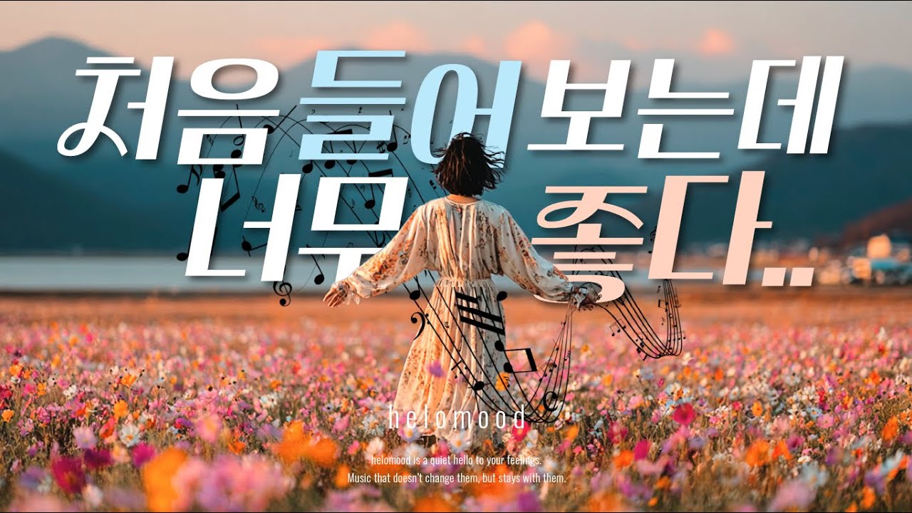 𝙋𝙡𝙖𝙮𝙡𝙞𝙨𝙩 🎧 정원 산책하는 기분 🌺 따뜻한 감성을 전하는 듣기 좋은 음악 모음 | 산책할 때, 공부할 때 듣는 음악, lofi [2시간 연속재생]