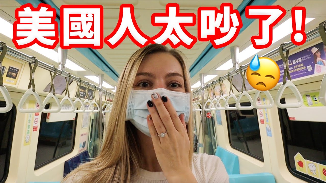 【我曾經被台灣阿姨罵過😅】晚上不敢外出？不喜歡走路？台美生活方式差很多🇹🇼