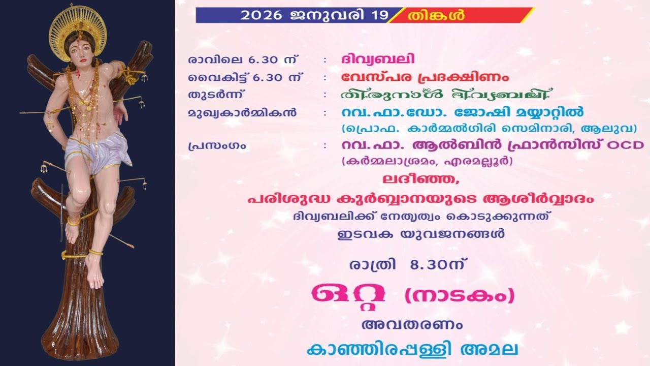 Day 6 | ചെല്ലാനം സെന്റ് സെബാസ്റ്റ്യൻസ് ദേവാലയത്തിൽ | 195-ാം കൊമ്പ്രിയ തിരുനാൾ മഹോത്സവം