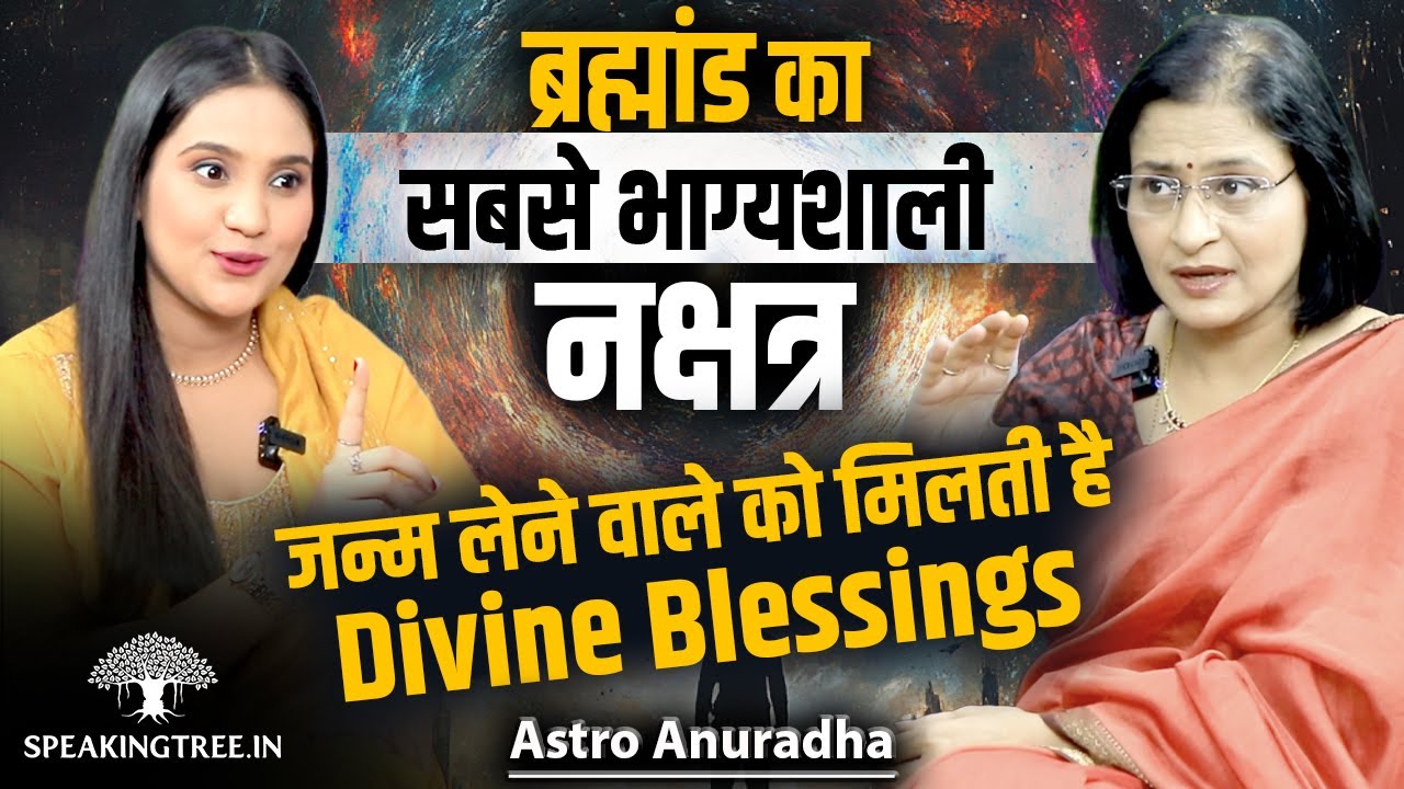 2026 Nakshatra Prediction: Lucky & Powerful Birth Stars & Divine Blessing Explained । Astro Anuradha