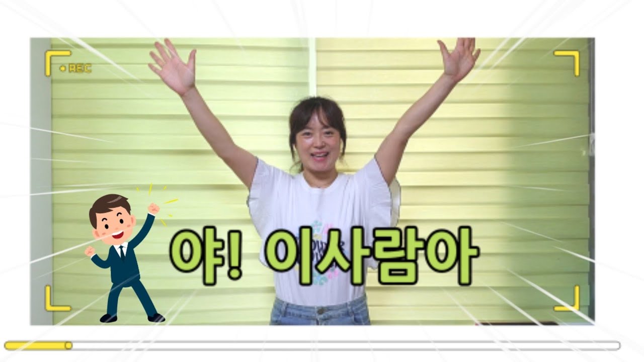 😉야!이사람아😉어르신들을위한 실버체조