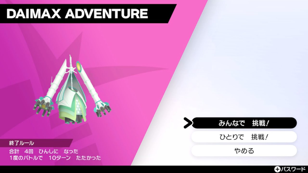 テッカグヤを色違い厳選 ダイマックスアドベンチャー　ポケモン剣盾