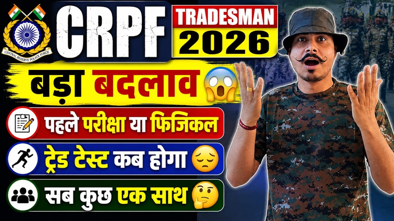 Дата физических нормативов CRPF Tradesman 2026 ll Профессиональный тест CRPF Tradesman 2026 ll Вы...