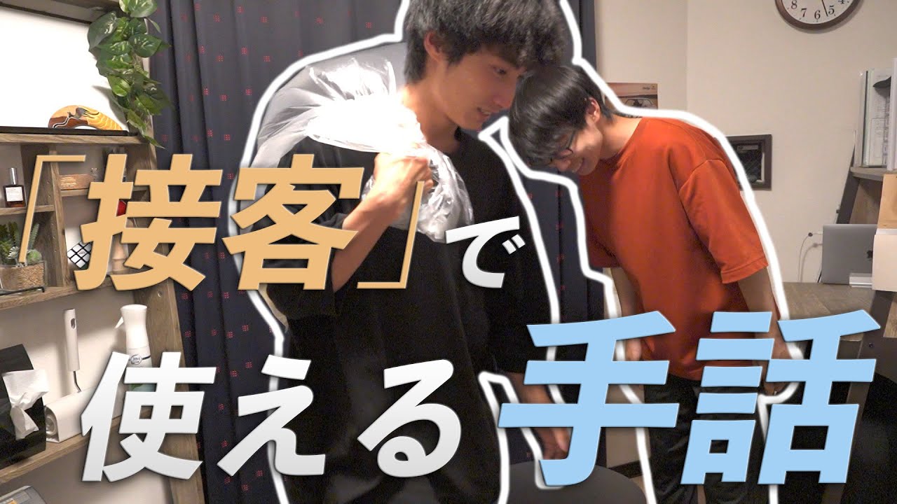 【手話「接客」】コンビニやスーパーなどで使える手話まとめてみたよ！
