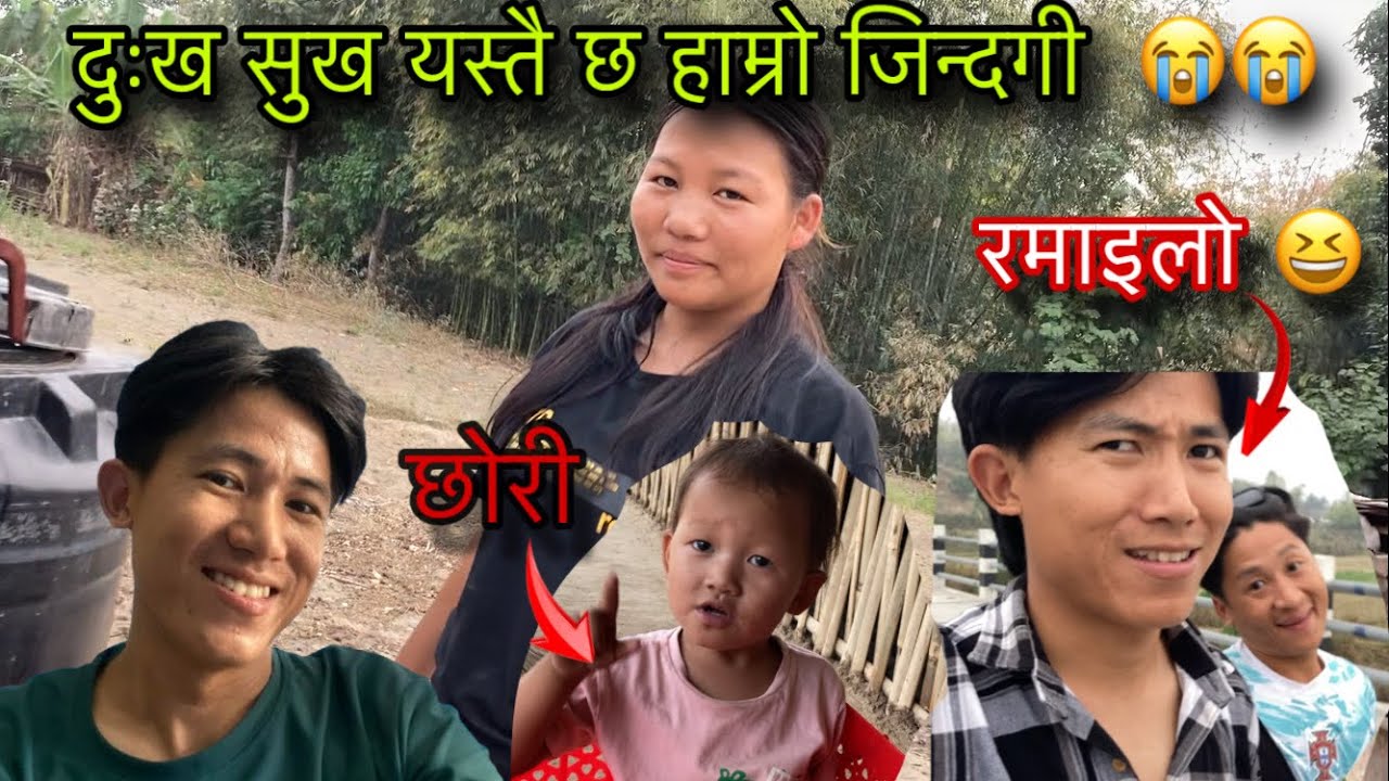dukhama vayeni khusi hudai family sanga 😭😭